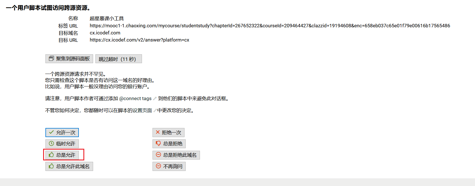 这个脚本名称不用在意，因为我不是第一次用，拿的别的图演示，都是一样的。