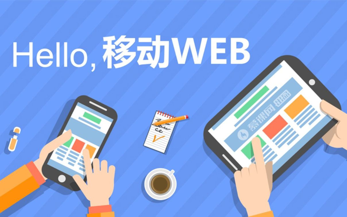 移动web开发学习第二天笔记【持续更新】