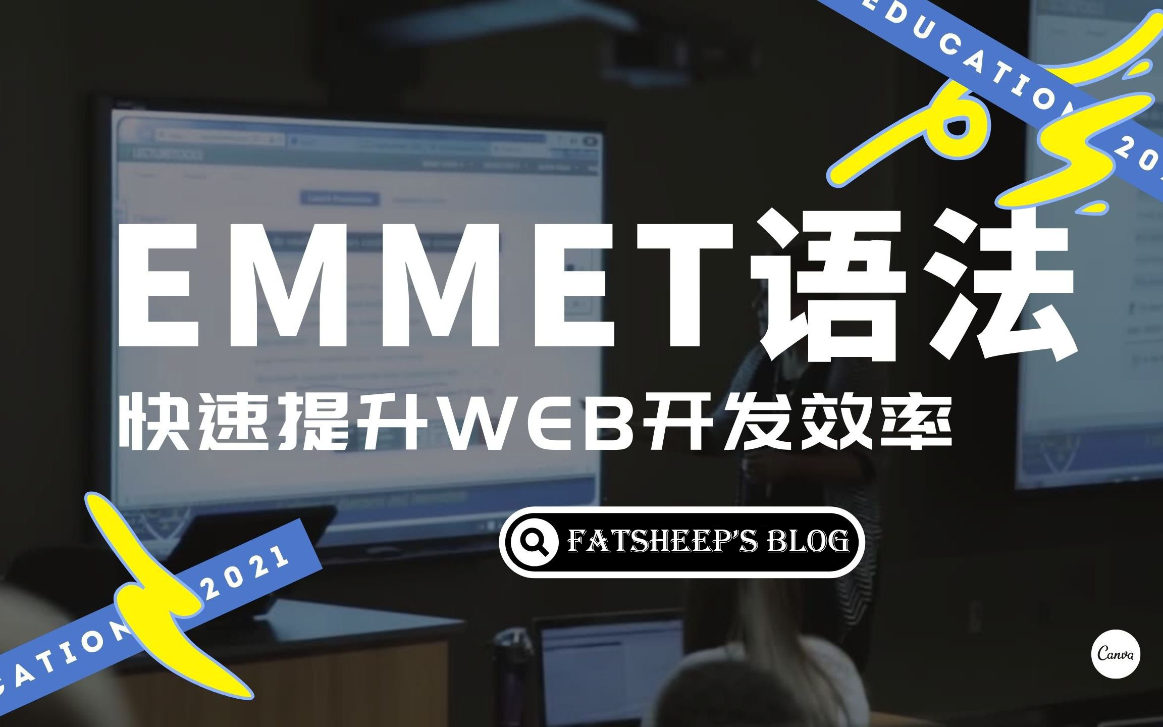 Emmet语法快速提升web开发效率！【web必备技能】