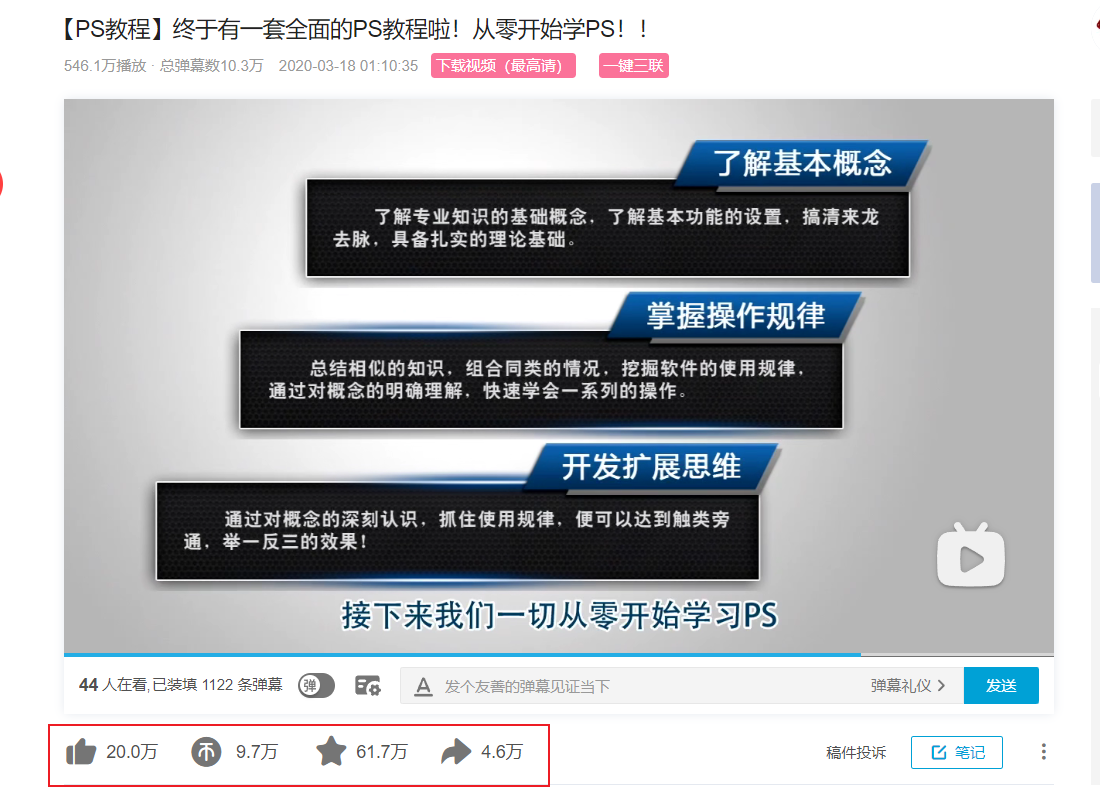 敬伟老师众多up主之一：546w播放量