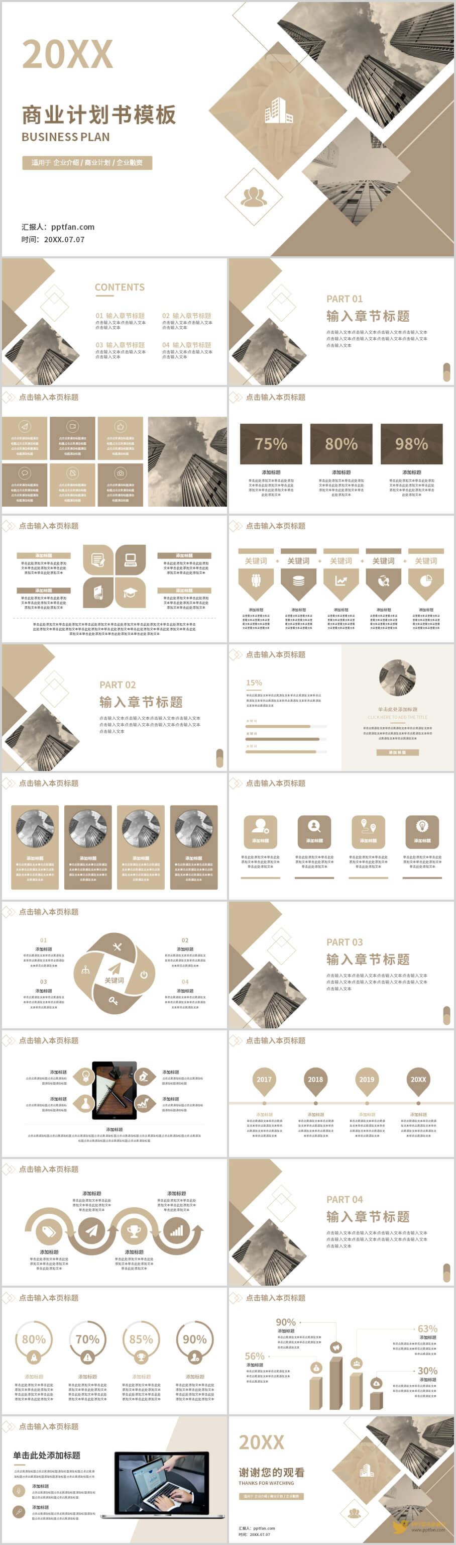 简约清新通用商业计划书ppt模板 Ppt菜鸟逆袭记