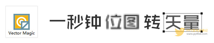 超好用Vector Magic矢量图转换工具,快跟模糊图片说拜拜 超好用Vector Magic矢量图转换工具,快跟模糊图片说拜拜