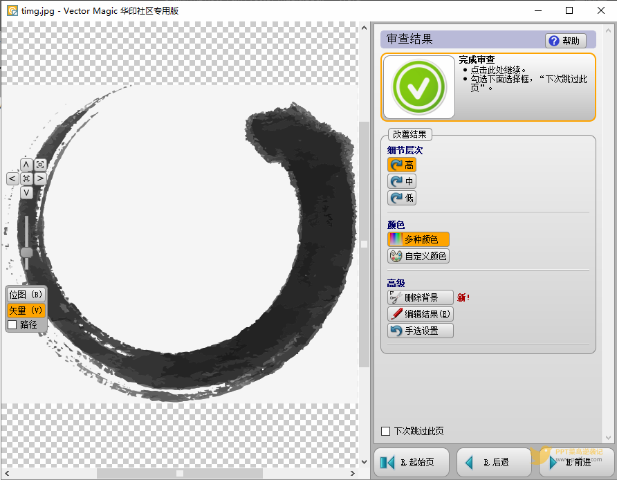 超好用Vector Magic矢量图转换工具,快跟模糊图片说拜拜 超好用Vector Magic矢量图转换工具,快跟模糊图片说拜拜