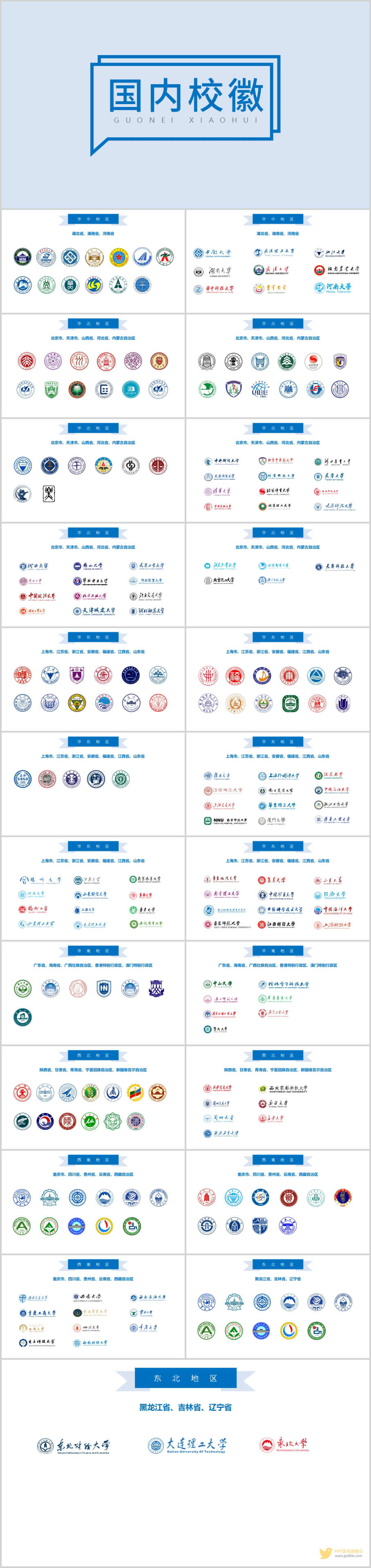100+国内外高校校徽logo 100+国内外高校校徽logo