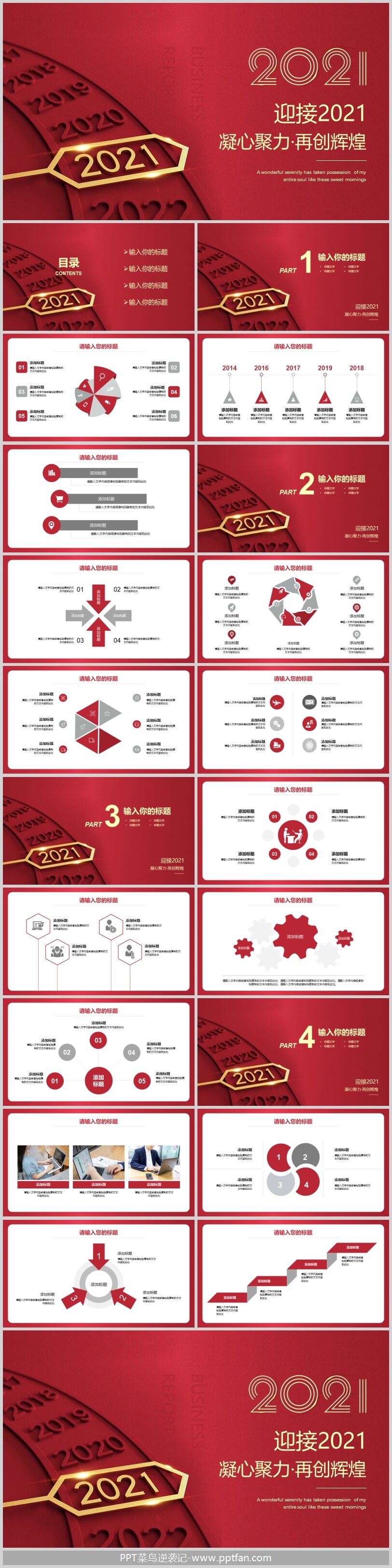 红色创意迎接2021凝心聚力再创辉煌PPT模板年终总结 红色创意迎接2021凝心聚力再创辉煌PPT模板年终总结