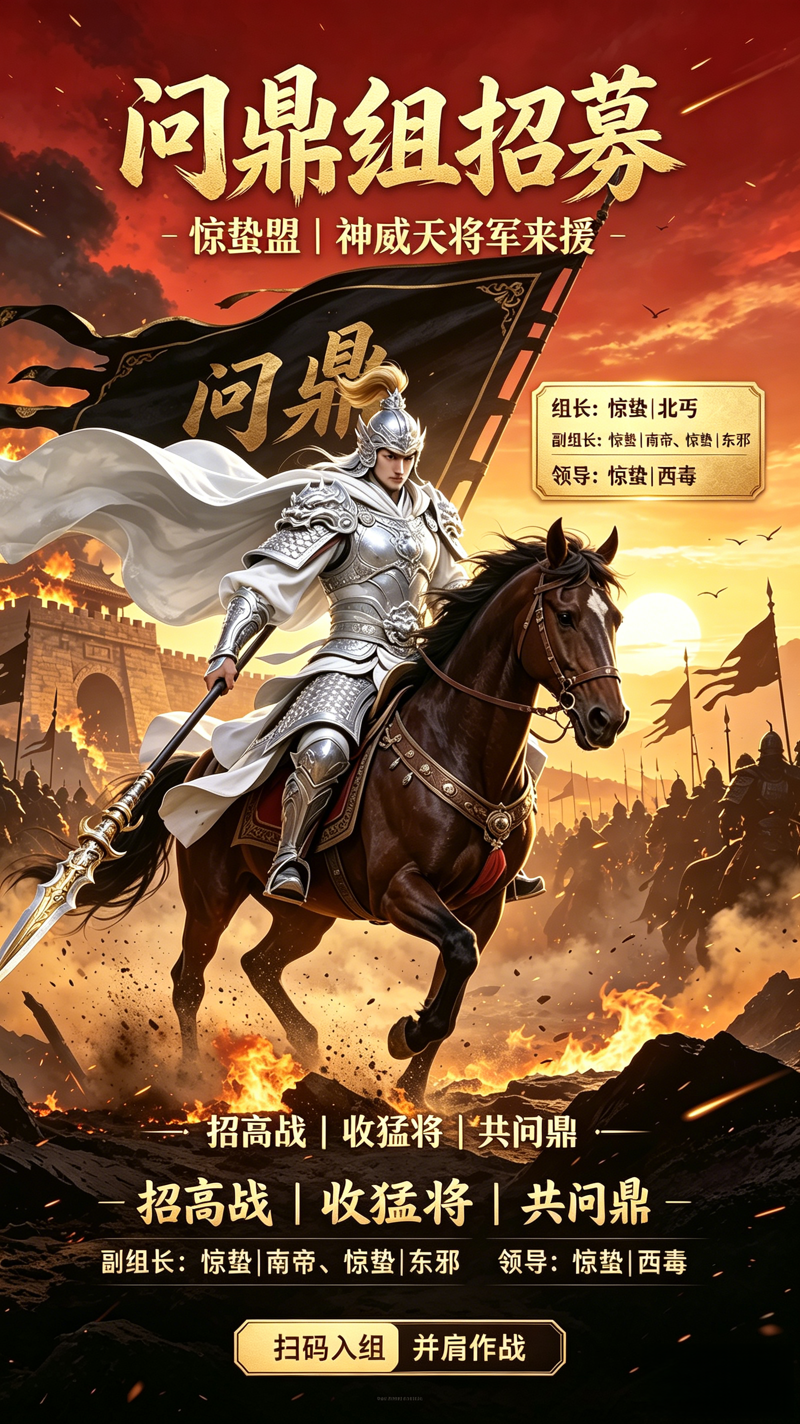 问鼎组招新海报