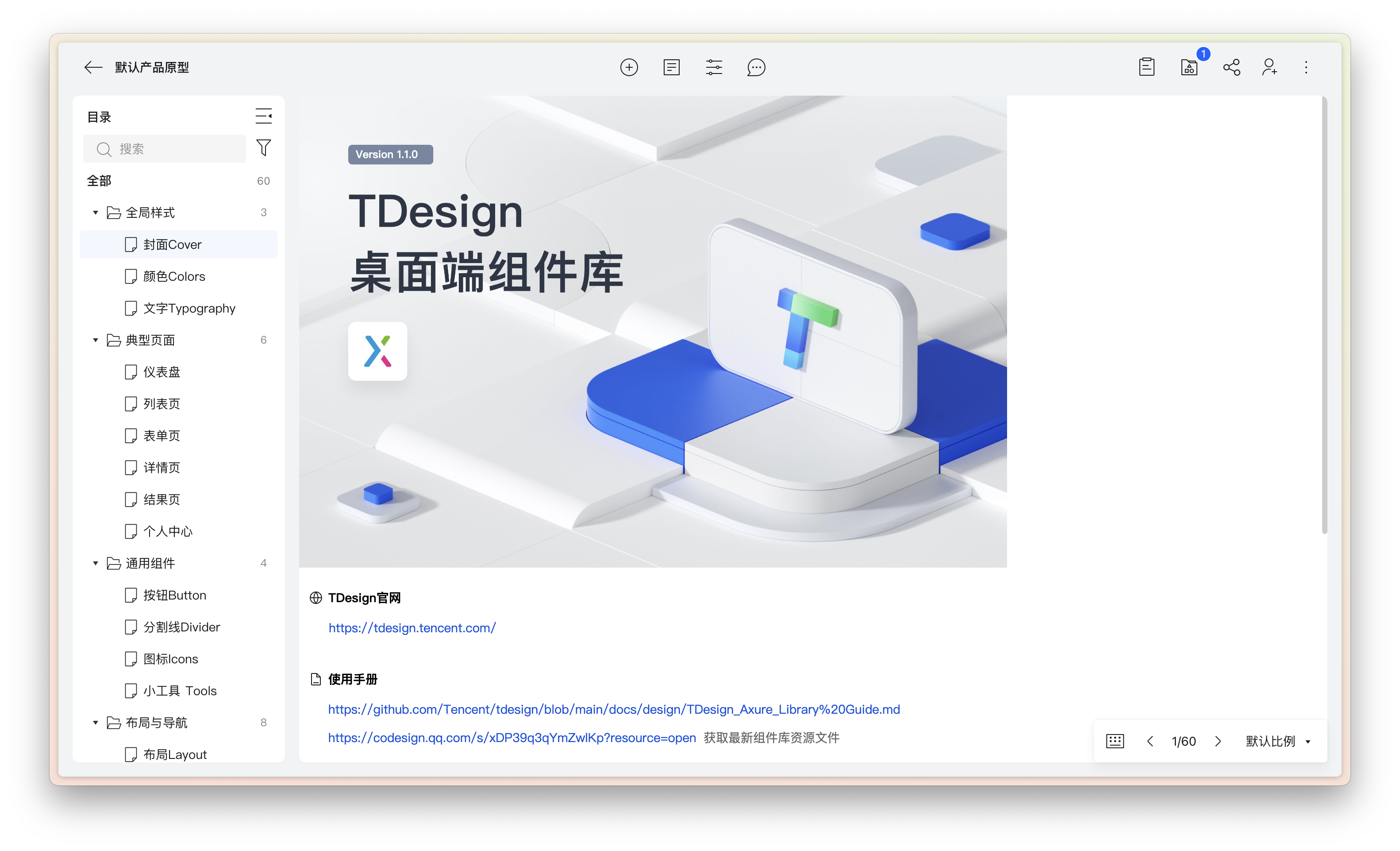 Codesign产品设计页