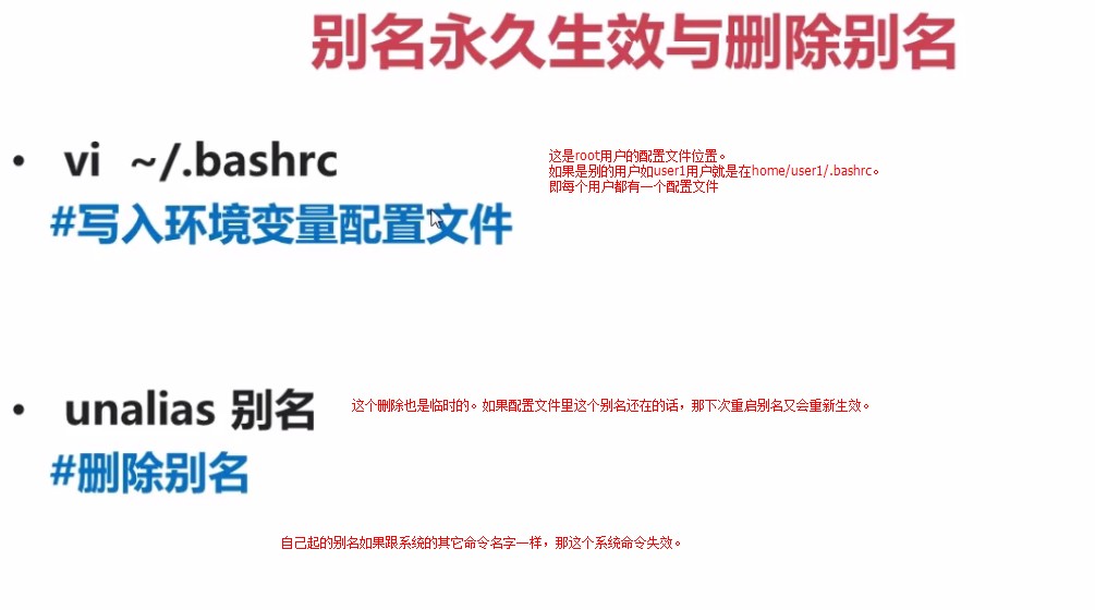 10.3.2-别名永久生效与删除别名