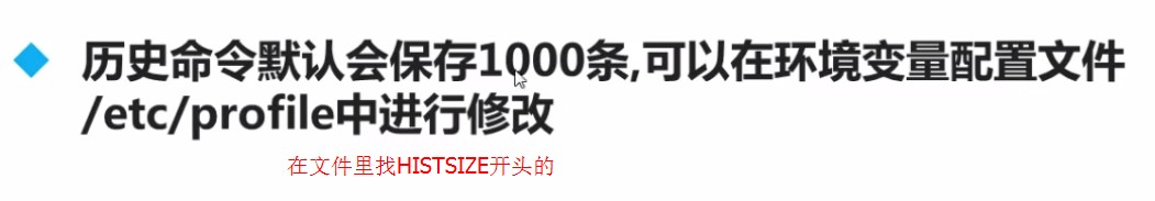 10.4.2-修改历史命令的上限