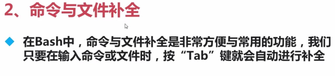 10.4.4-命令与文件补全