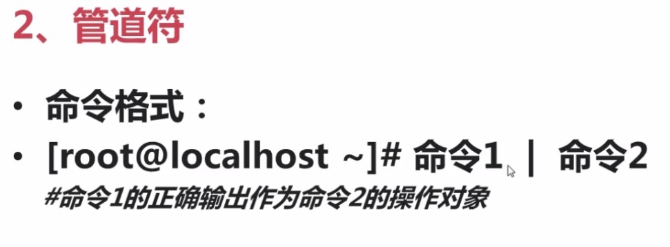 10.6.2-多命令顺序执行_管道符
