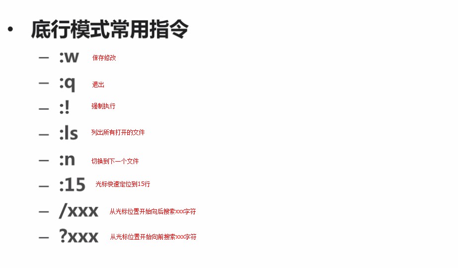 11.1.2-vim编辑器底行模式常用命令