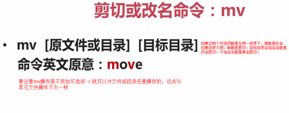 4.1.6-剪切或改名命令_mv