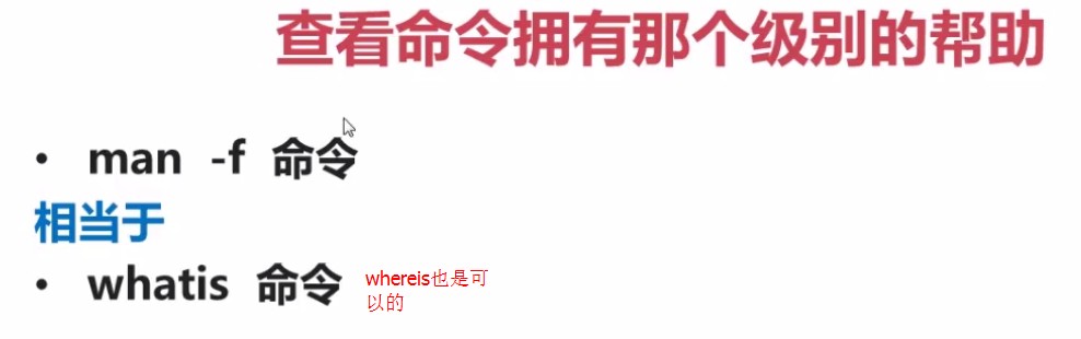 6.1.3-查看命令拥有哪个级别的帮助