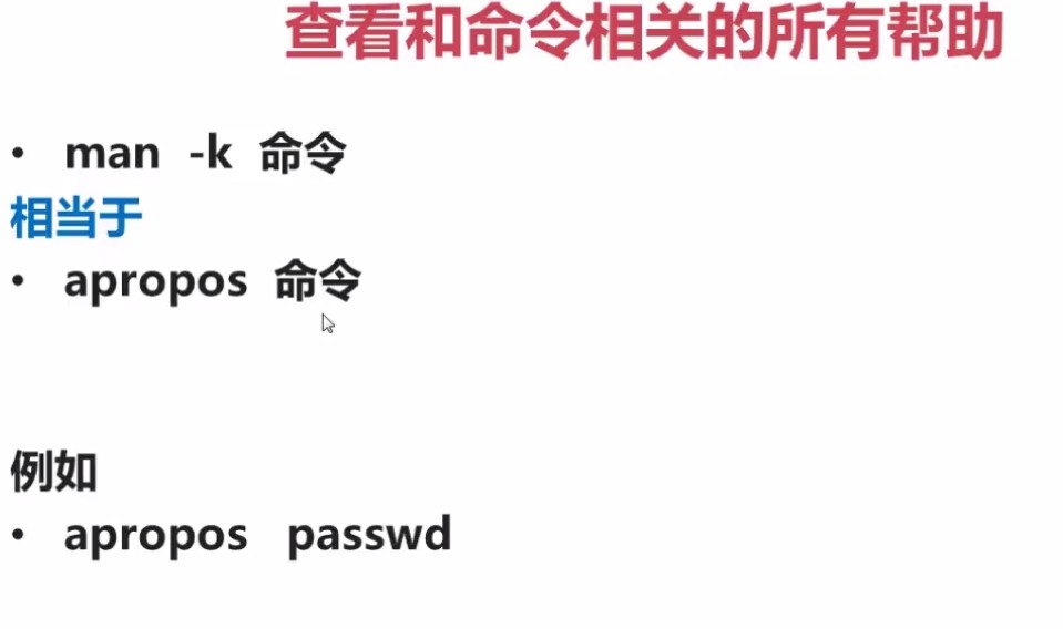 6.1.4-查看命令相关的所有帮助