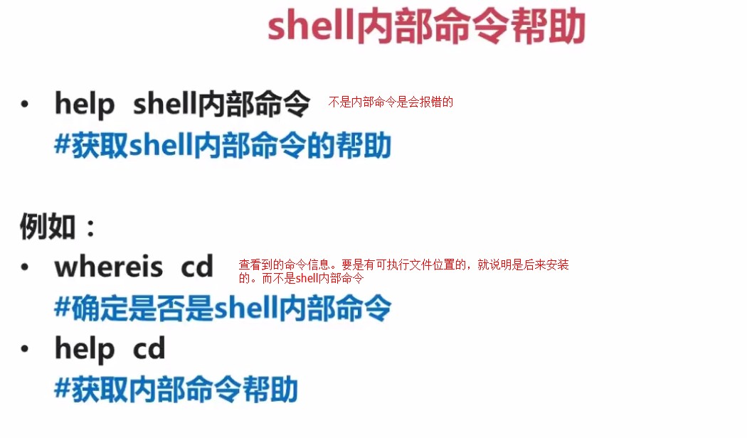 6.2.1-shell内部命令帮助