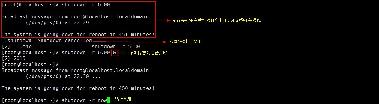 8.1.2-shutdown命令实际操作