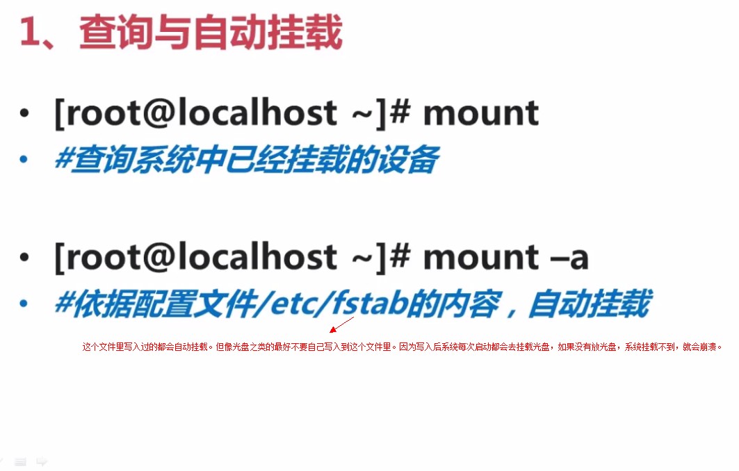 9.1.1-查询与自动挂载