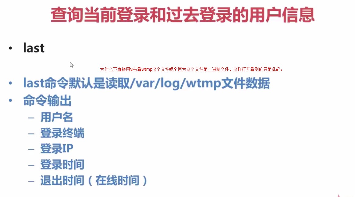 9.3.5-查询当前登陆和过去登陆的用户信息