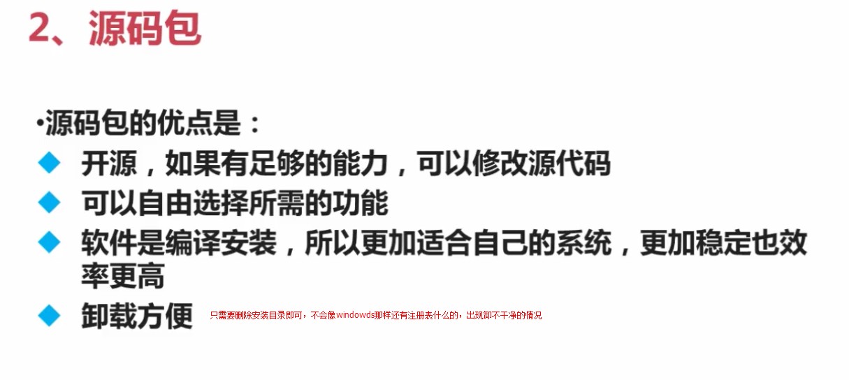 1.2.1_源码包优点