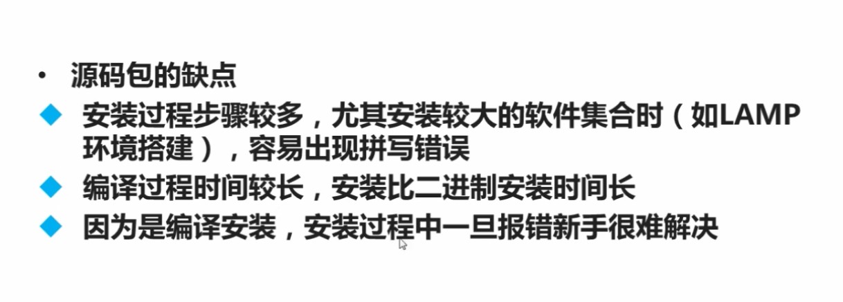 1.2.2_源码包缺点