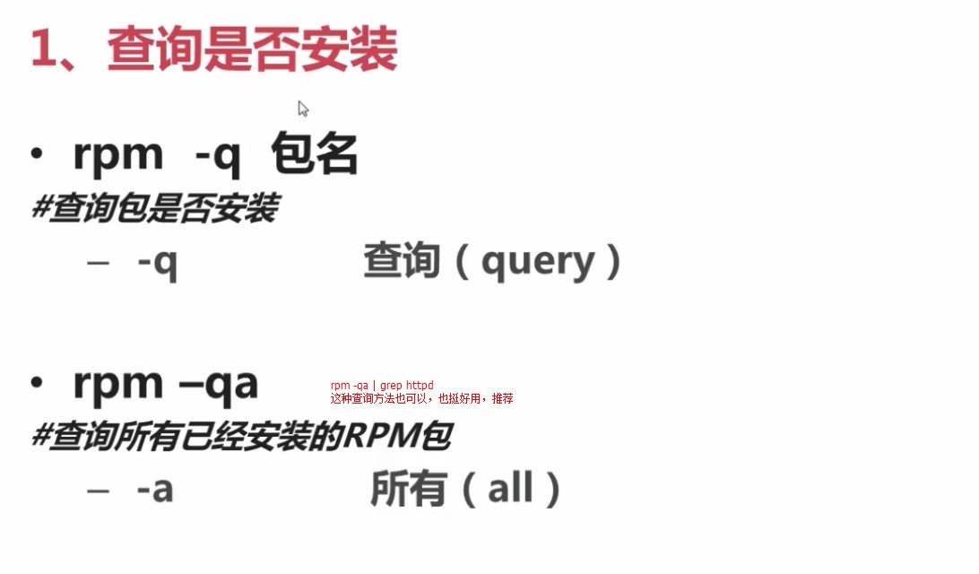 2.3.1_rpm查询是否安装