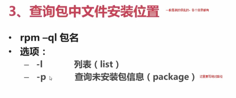 2.3.3_rpm查询包中文件安装位置