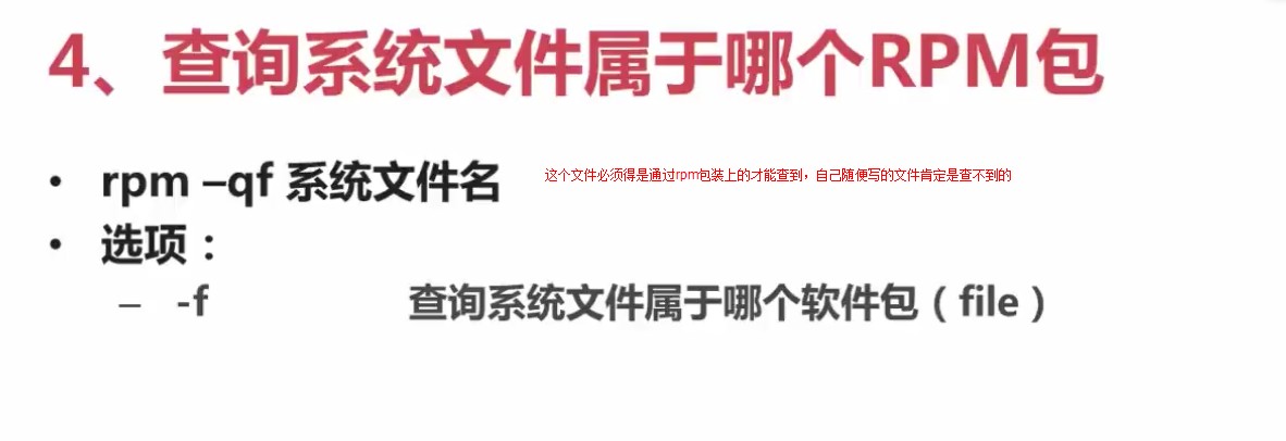 2.3.4_rpm查询系统文件属于哪个rpm包