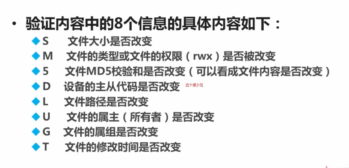 2.4.2_rpm包校验验证内容的8个信息