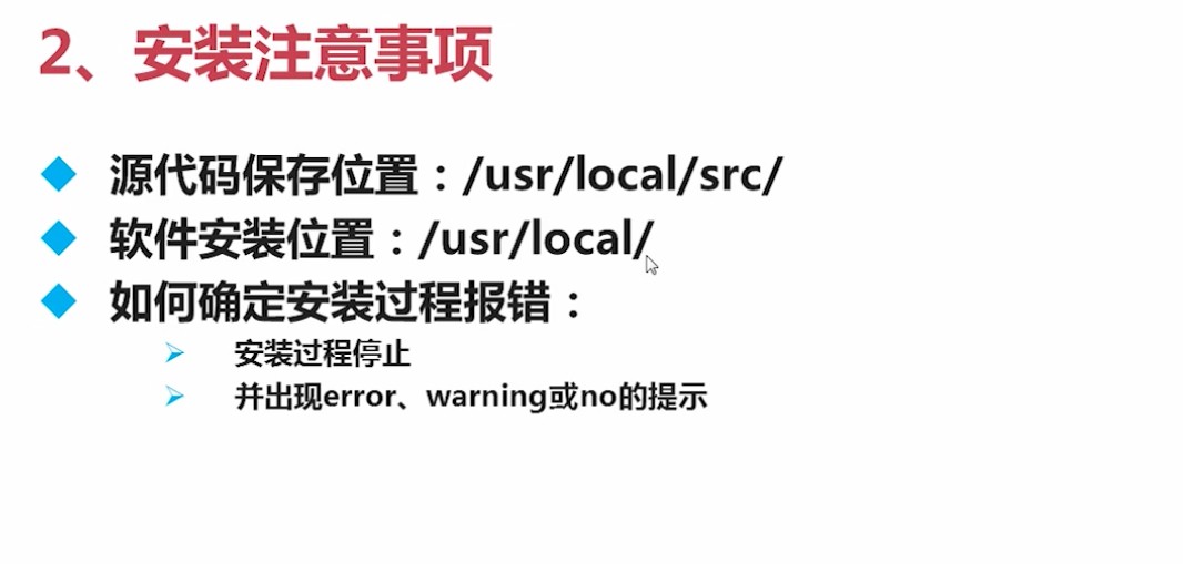 4.2.1_安装注意事项