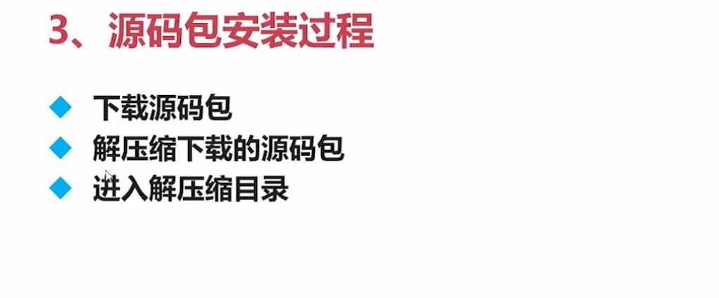 4.2.2_源码包安装过程
