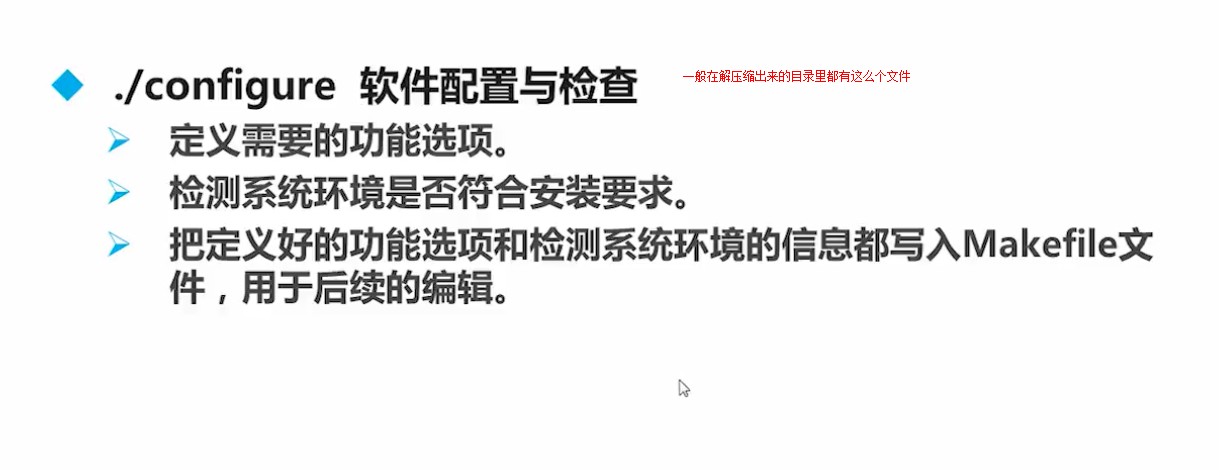 4.2.3_软件配置与检查_configure