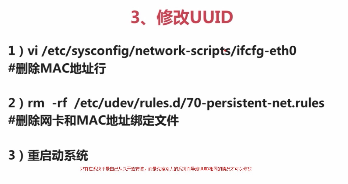 2.4.5_修改UUID