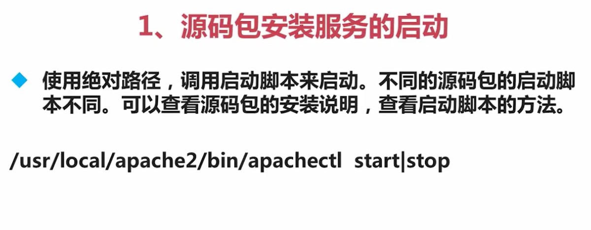 3.1.1_源码包安装服务的启动