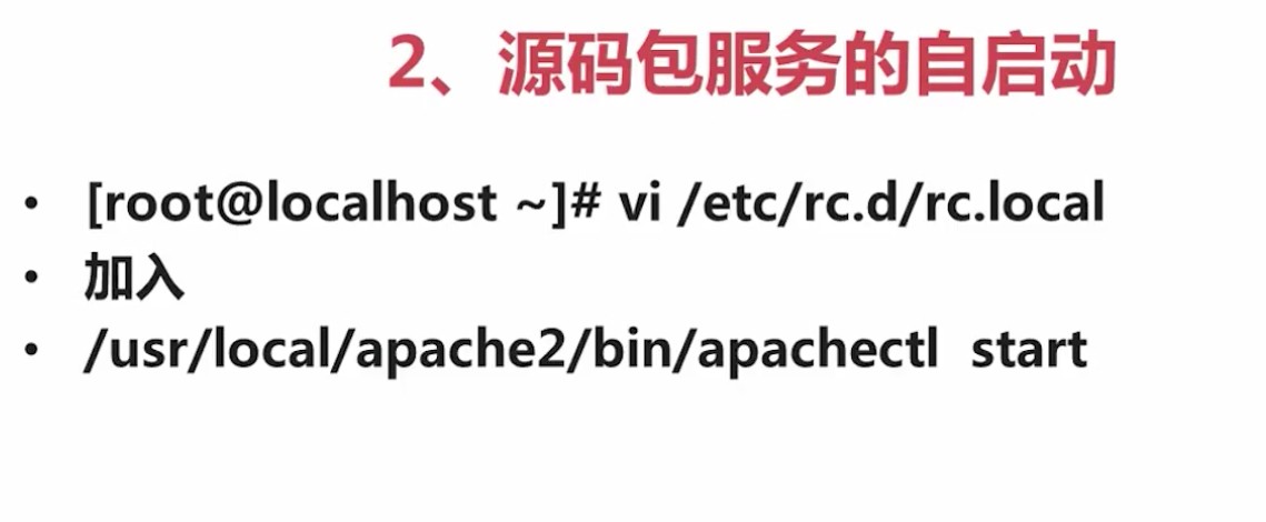 3.1.2_源码包服务的自启动