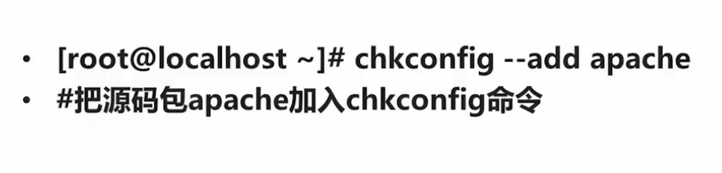 3.2.2_把源码包加入chkconfig