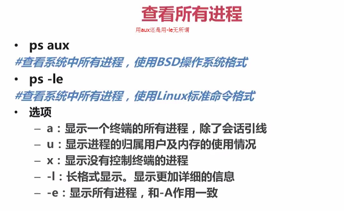 1.1.1_查看所有进程