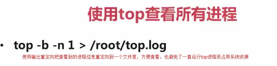 1.2.7_top查看进程输出重定向到文件