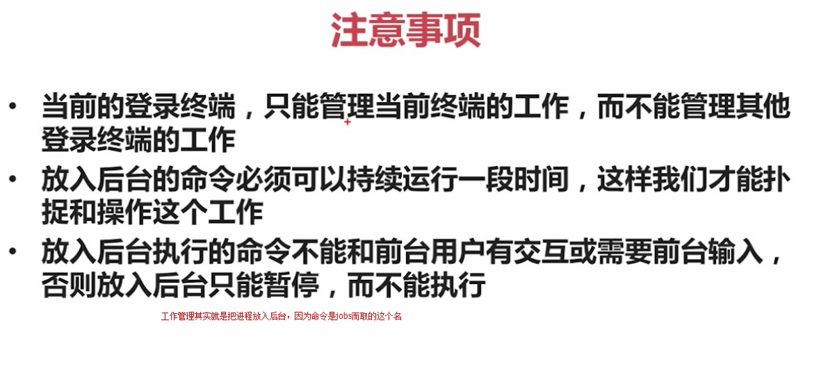2.1.1_工作管理的注意事项