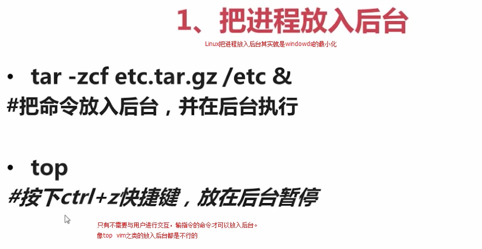 2.1.2_把进程放入后台的命令