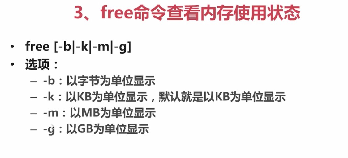 3.1.4_背_free命令查看内存使用状态