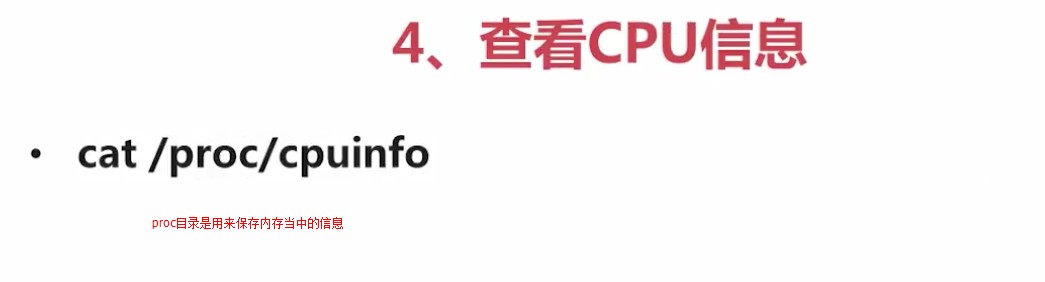 3.1.6_查看CPU信息