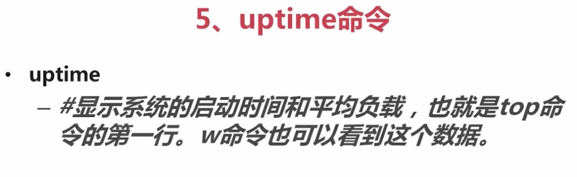 3.1.7_uptime命令