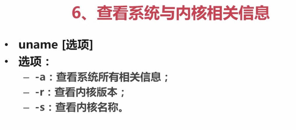 3.1.8_uname查看系统与内核相关的信息