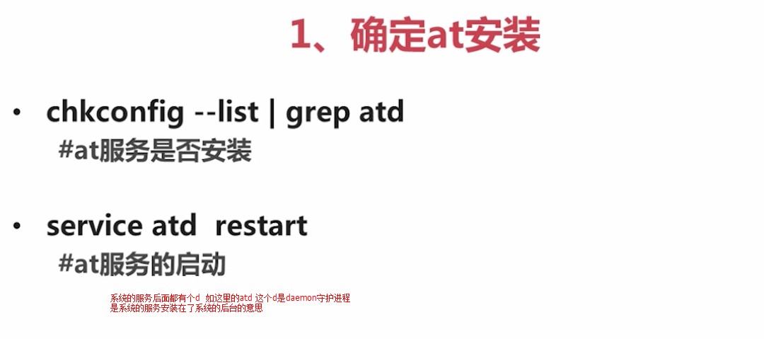 4.1.1_确定at安装