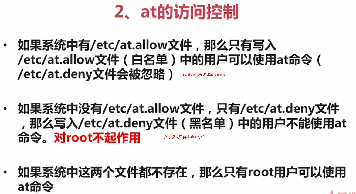 4.1.2_at的访问控制