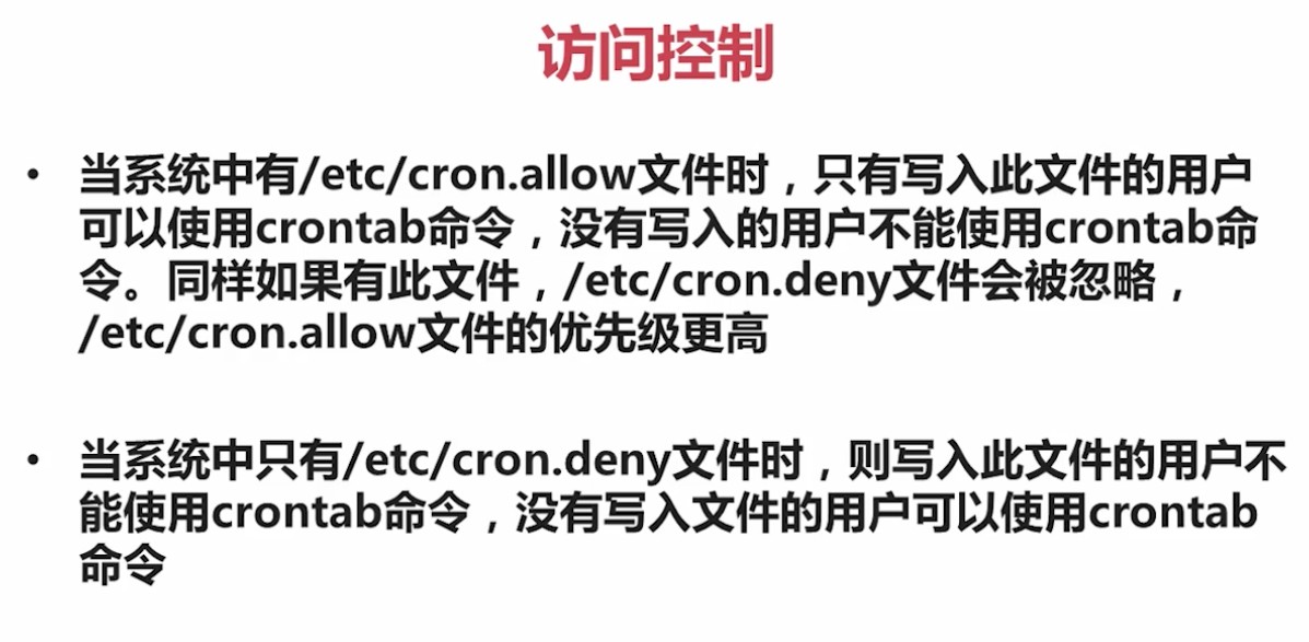 4.2.2_crond配置文件访问控制