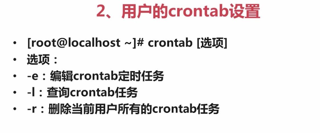 4.2.3_crontab命令