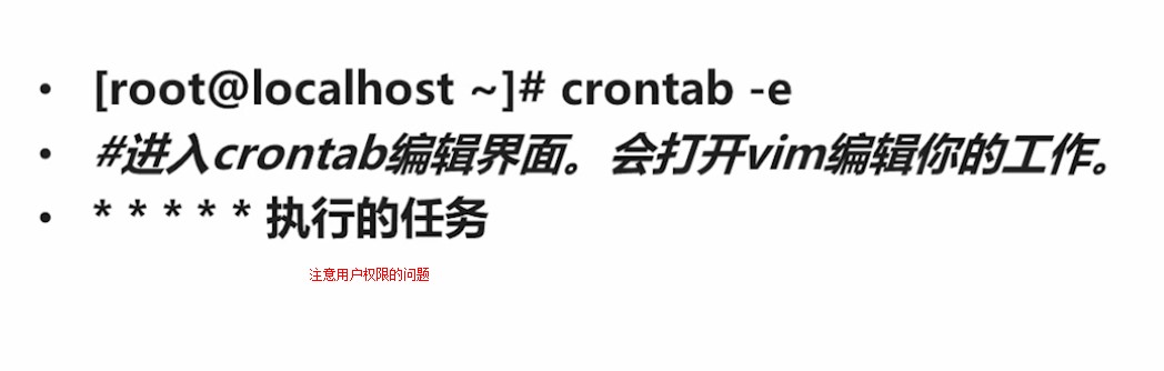 4.2.4_crontab_e选项