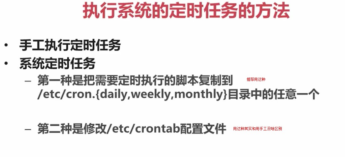 4.3.2_执行系统的定时任务的方法
